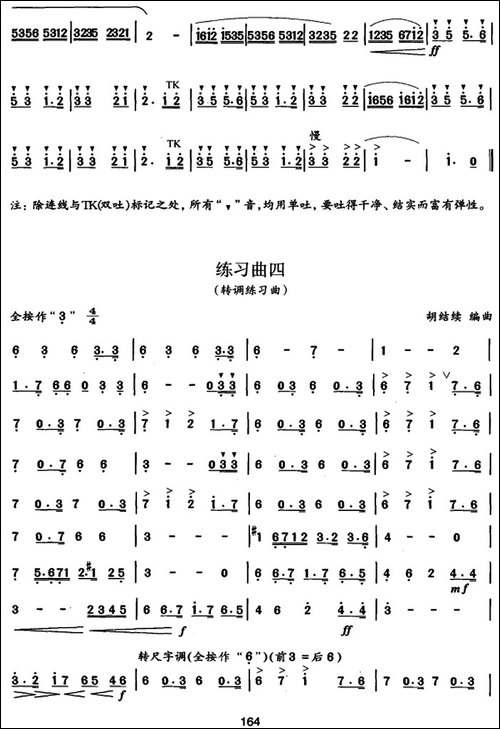 笛箫九级考级曲目：练习曲-1——6-笛箫简谱|笛箫谱