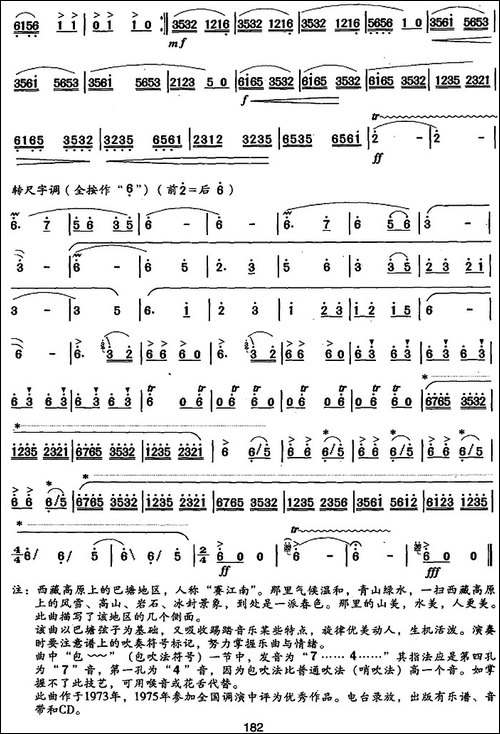 笛箫九级考级曲目：巴塘素描-笛箫简谱|笛箫谱