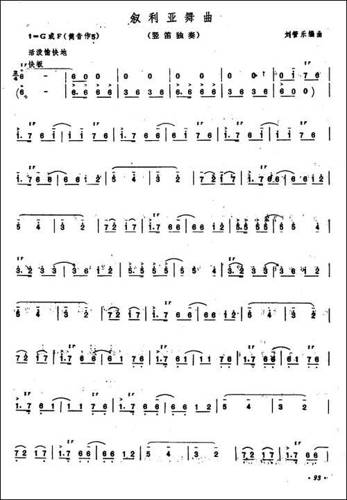 叙利亚舞曲-竖笛独奏-笛箫简谱|笛箫谱