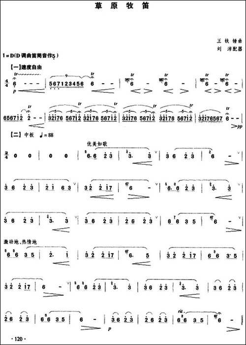 草原牧笛-笛箫简谱|笛箫谱