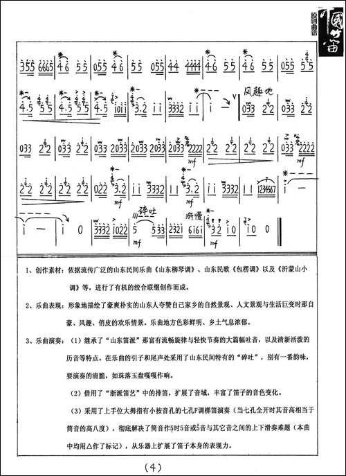 小调夸山东-笛箫简谱|笛箫谱