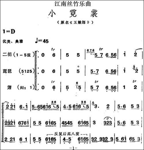 江南丝竹乐曲：小霓裳-原名《玉娥郎》、二胡+琵琶+箫-笛箫简谱|笛箫谱