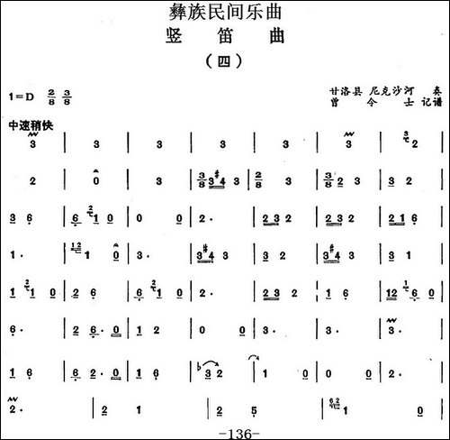 彝族民间乐曲：竖笛曲-四-笛箫简谱|笛箫谱