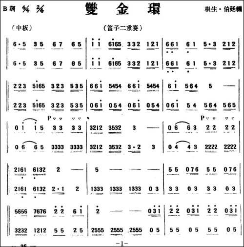 双金环-笛子二重奏-笛箫简谱|笛箫谱