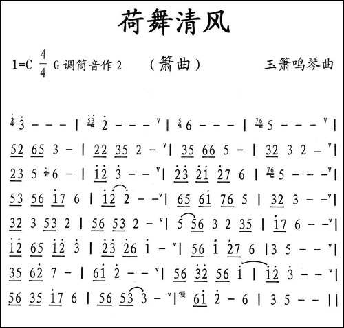 荷舞清风-洞箫独奏-笛箫简谱|笛箫谱