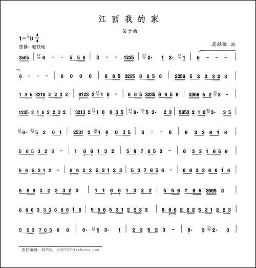 江西我的家-笛箫简谱|笛箫谱