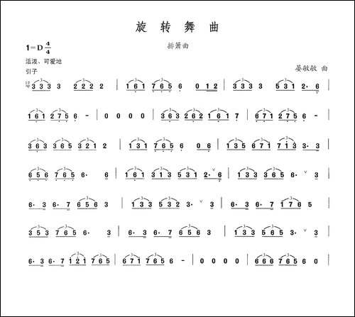旋转舞曲-笛箫简谱|笛箫谱
