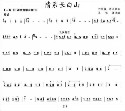 情系长白山-笛箫间谱|笛箫谱