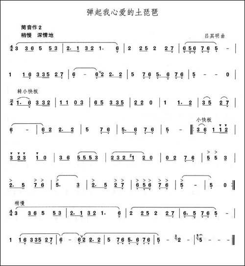 弹起我心爱的土琵琶-笛箫间谱|笛箫谱