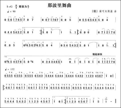 那波里舞曲-笛箫间谱|笛箫谱