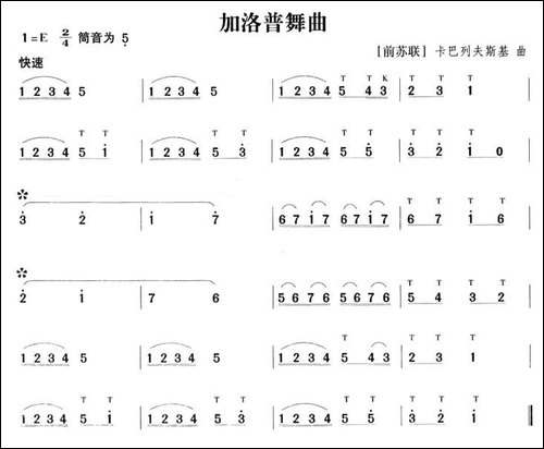 加洛普舞曲-笛箫间谱|笛箫谱