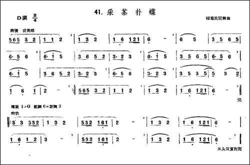 采茶扑蝶-采茶灯-笛箫间谱|笛箫谱