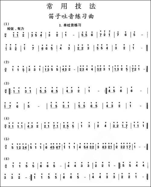 笛子吐音练习曲-笛箫间谱|笛箫谱