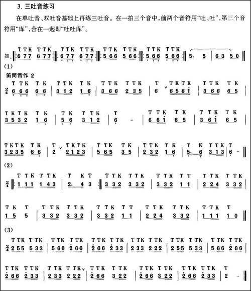 笛子吐音练习曲-笛箫间谱|笛箫谱