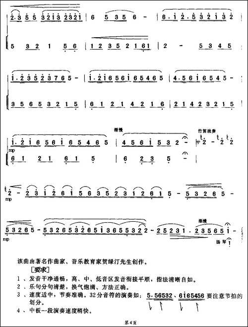 幽思-扬琴伴奏谱-笛箫间谱|笛箫谱