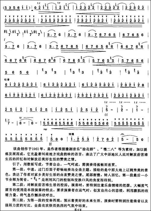 故乡的回忆-笛箫间谱|笛箫谱