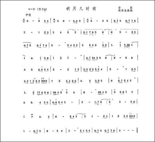 明月几时有-萧谱-笛箫间谱|笛箫谱