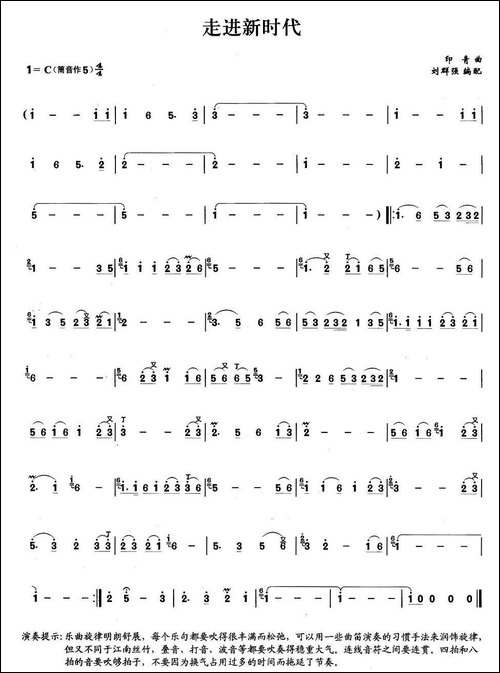 走进新时代-笛箫间谱|笛箫谱