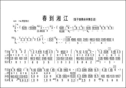 春到湘江-笛子独奏曲-笛箫间谱|笛箫谱