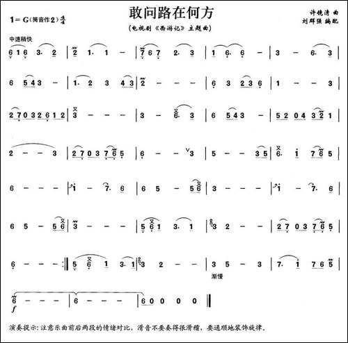敢问路在何方-笛箫间谱|笛箫谱