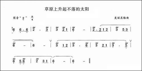 草原上升起不落的太阳-笛箫间谱|笛箫谱
