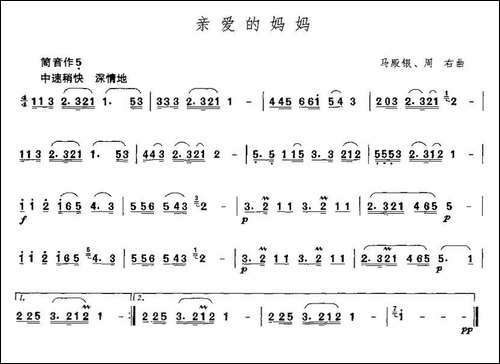 亲爱的妈妈-箫谱-笛箫间谱|笛箫谱