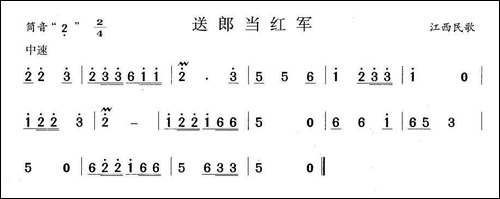 送郎当红军-江西民歌-笛箫间谱|笛箫谱