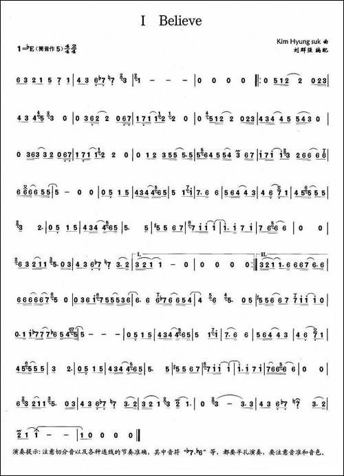 I-Believe-笛箫间谱|笛箫谱