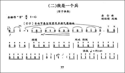 我是一个兵-胡结续改编版-笛箫间谱|笛箫谱