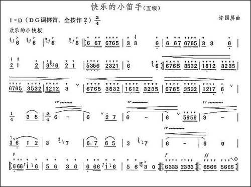 快乐的小笛手-笛箫间谱|笛箫谱