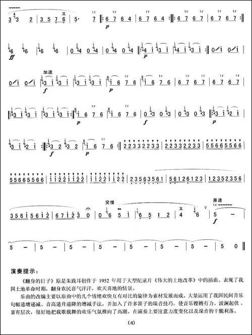 翻身的日子-笛箫间谱|笛箫谱