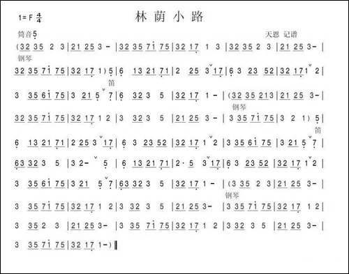 林荫小路-笛箫谱-笛箫间谱|笛箫谱