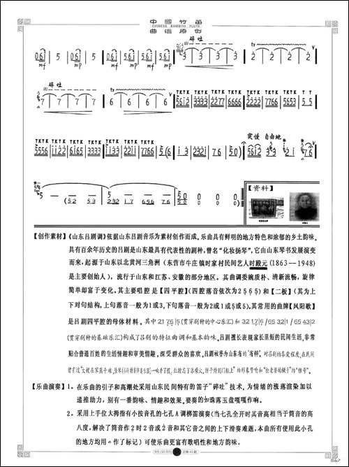 山东吕剧调-笛箫间谱|笛箫谱