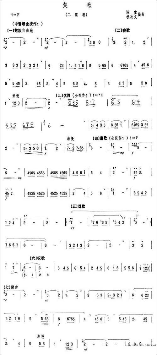 楚歌-埙、笛二重奏-笛箫间谱|笛箫谱