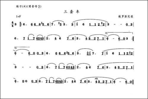 三套车-笛箫间谱|笛箫谱