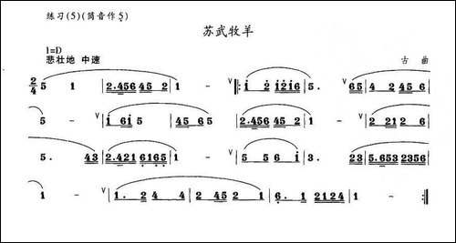 苏武牧羊-笛箫间谱|笛箫谱