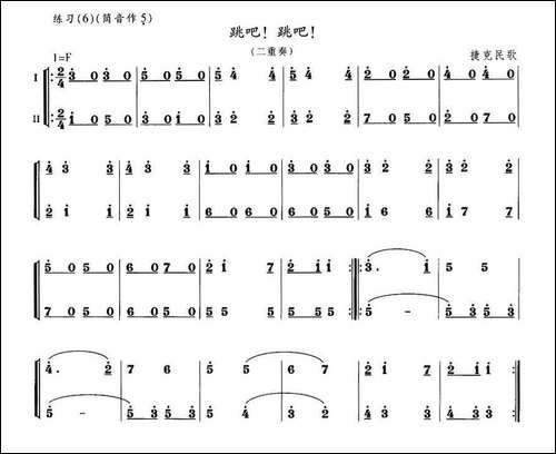 跳吧！跳吧！-二重奏-笛箫间谱|笛箫谱
