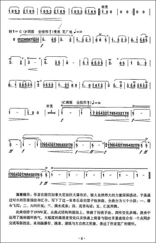 汇流-笛箫间谱|笛箫谱