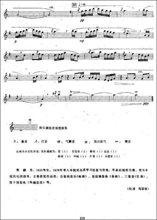 秋蝶恋花-笛箫间谱|笛箫谱