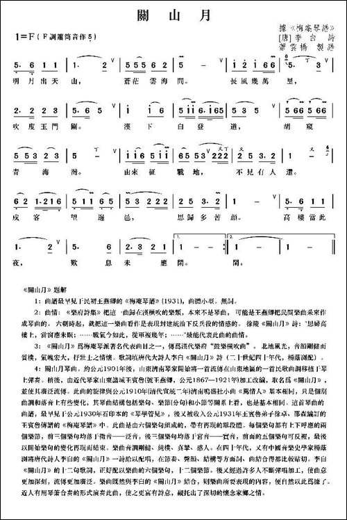 关山月-箫-萧云桥制谱版-笛箫间谱|笛箫谱