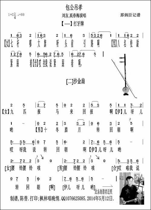 打牙牌-沙金扇-《包公吊孝》选段-二人转谱