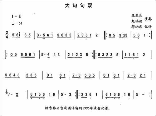 大句句双—东北秧歌曲牌-二人转伴奏谱-二人转谱