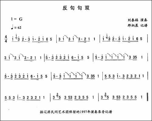 反句句双—东北秧歌曲牌-二人转伴奏谱-二人转谱