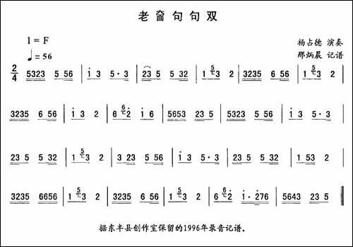 老面句句双—东北秧歌曲牌-二人转伴奏谱-二人转谱
