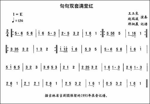 句句双套满堂红—东北秧歌曲牌-二人转伴奏谱-二人转谱