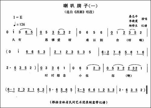 喇叭牌子-一-[《西厢》唱段]-二人转谱