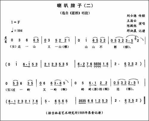 喇叭牌子-二-[《蓝桥》唱段]-二人转谱