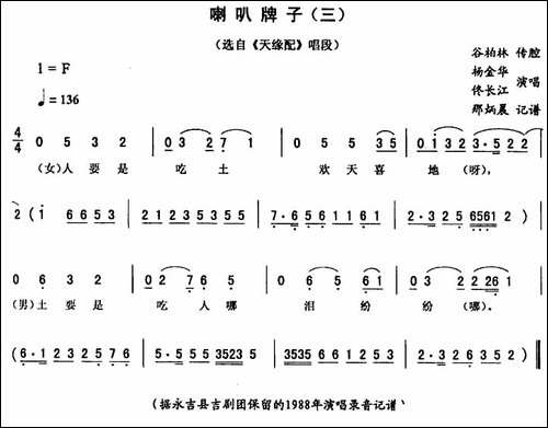 喇叭牌子-三-[《天缘配》唱段]-二人转谱