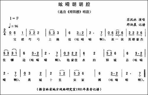 吆嗬胡胡腔-《浔阳楼》唱段-二人转谱
