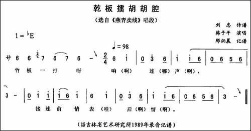 乾板擂胡胡腔-《燕青卖线》唱段-二人转谱